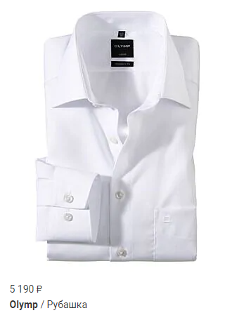 Белая рубашка Olymp Level 5
