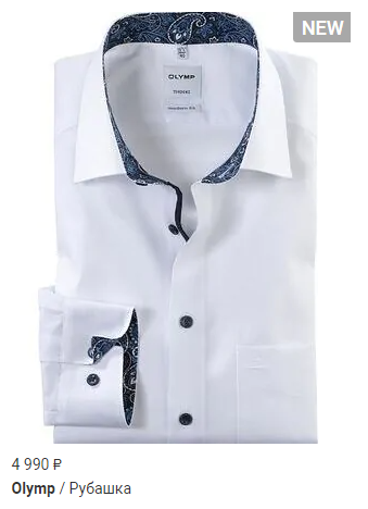 Белая рубашка Olymp Level 5