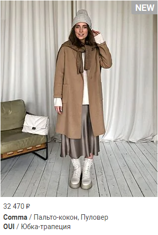 Образ: пальто-кокон, пуловер, юбка-трапеция